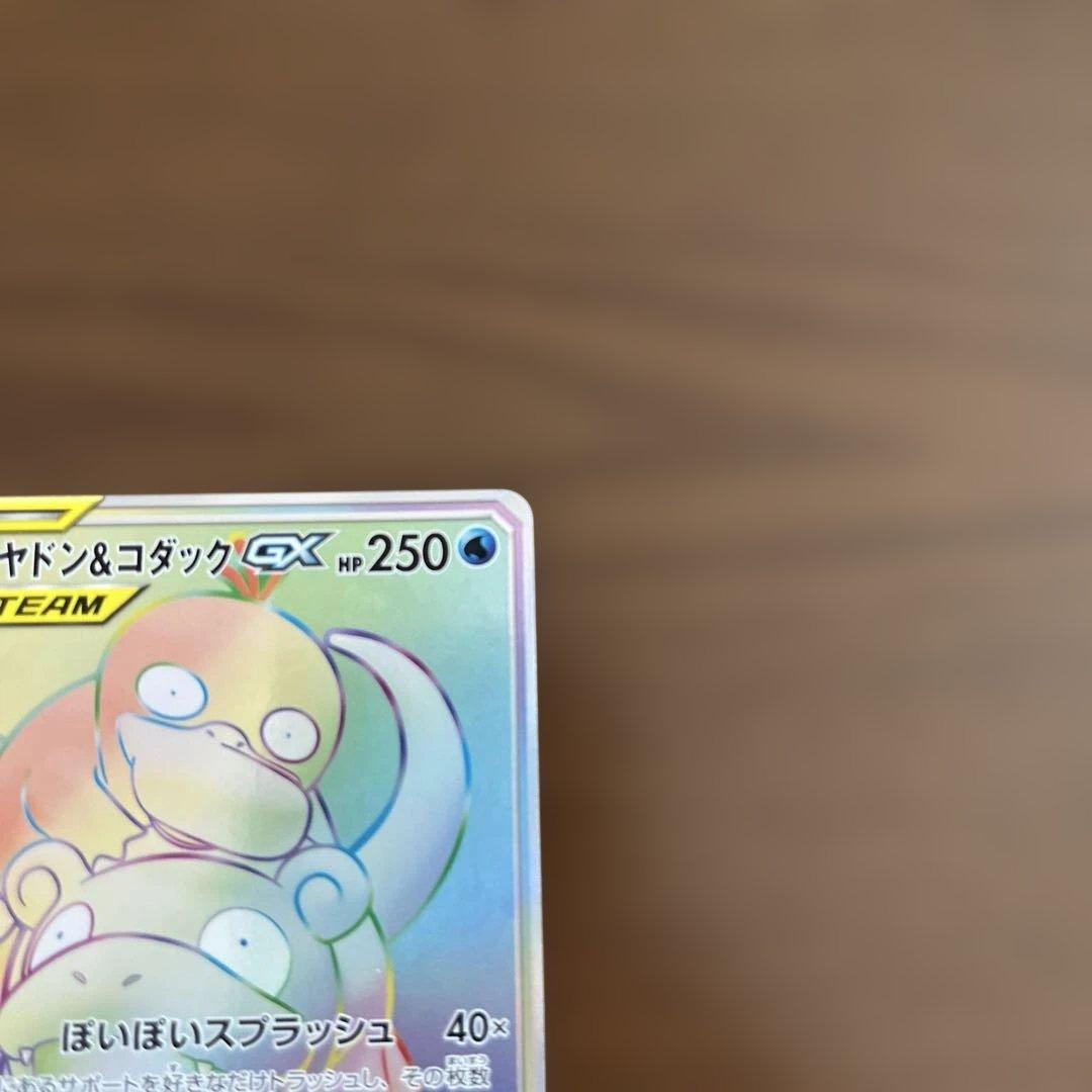 ヤドン&コダックGX HR SM11 ミラクルツイン 107/094