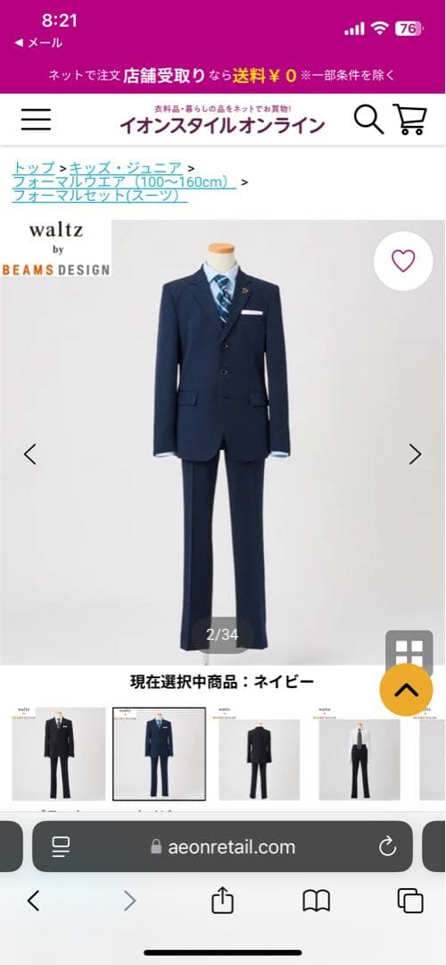 ※新品未使用※ waltz by BEAMS DESIGN スーツ　150