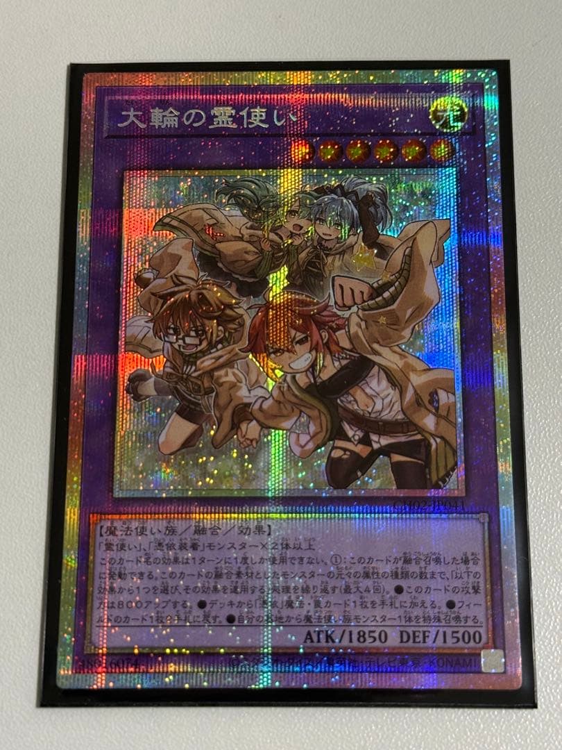 遊戯王　大輪の霊使い　プリズマ