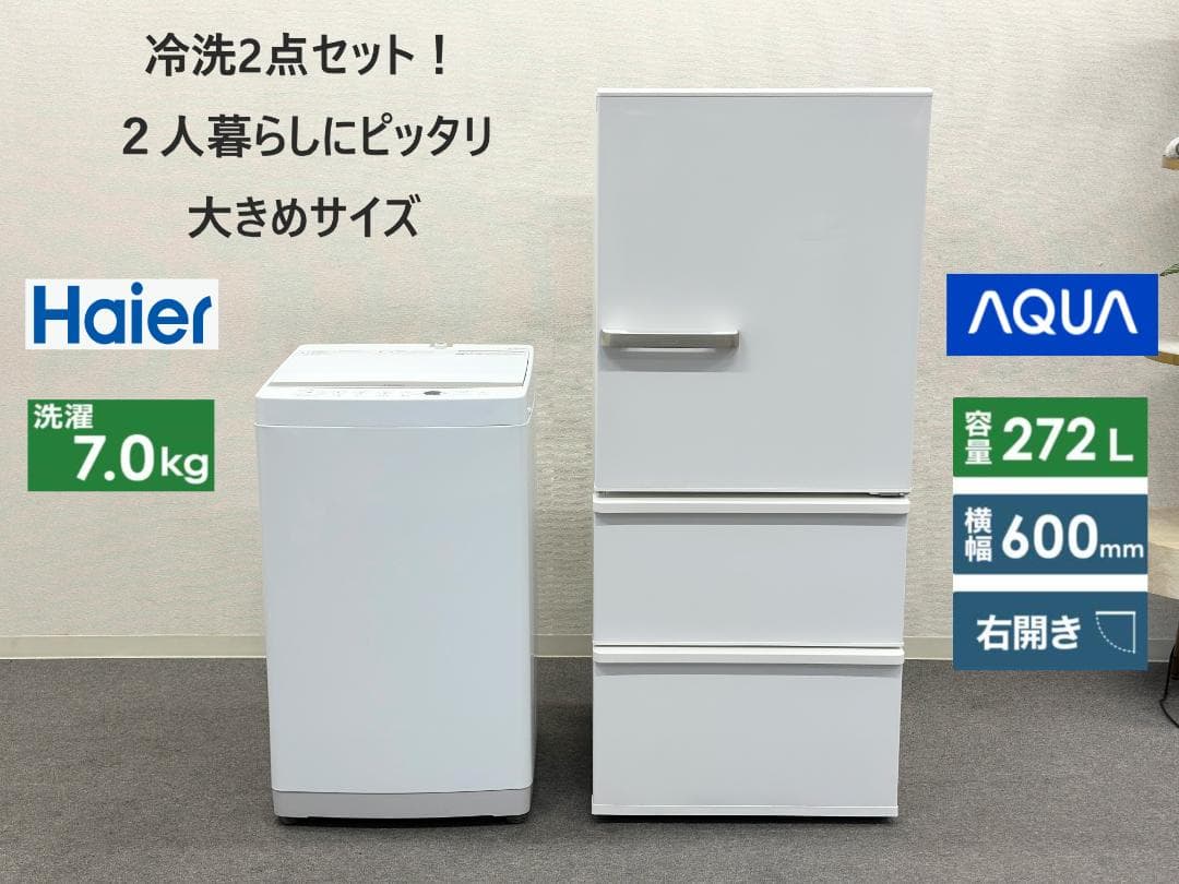 【お得家電2点セット】送料無料！ 洗濯機 冷蔵庫 一人暮らし 2人暮らし 同棲