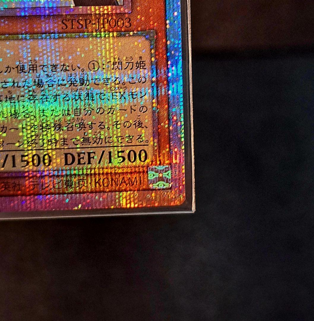 ★希少限定プロモ★遊戯王【PSE 閃刀姫ロゼ】スタンプエディション