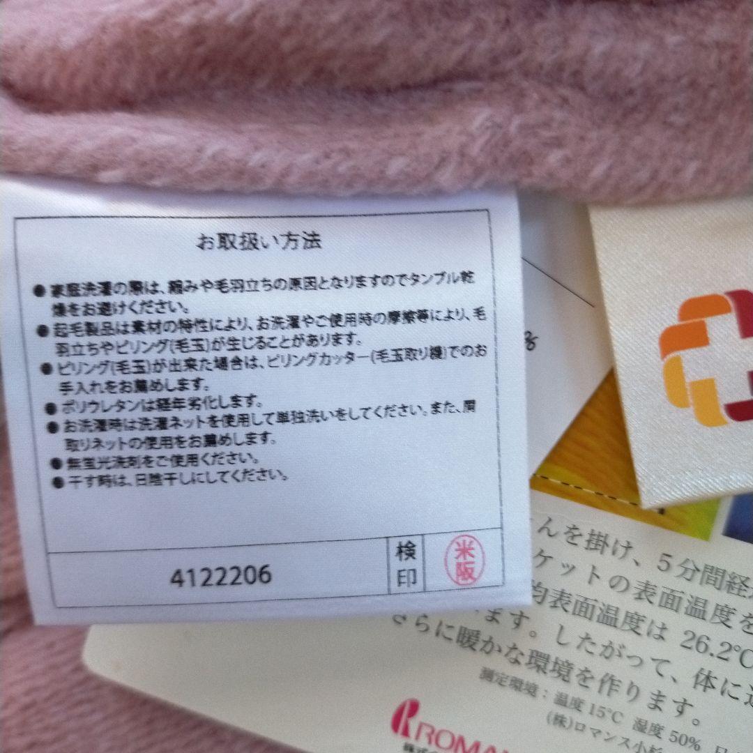 未使用 ロマンス小杉 ふかふかケット 吸湿発熱 140x 200cm ピンク