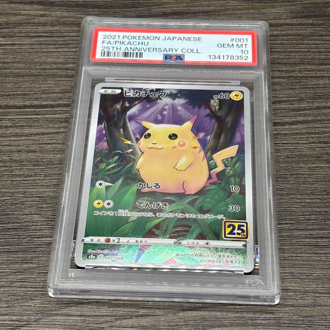 【PSA10】 ポケモンカードゲーム ピカチュウs8a 001/028]25th