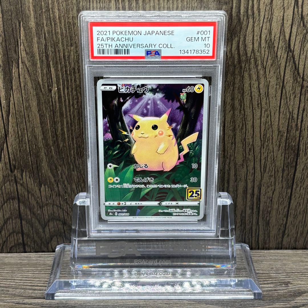 【PSA10】 ポケモンカードゲーム ピカチュウs8a 001/028]25th