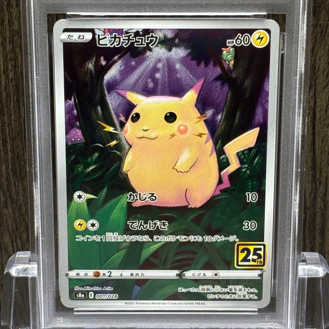 【PSA10】 ポケモンカードゲーム ピカチュウs8a 001/028]25th