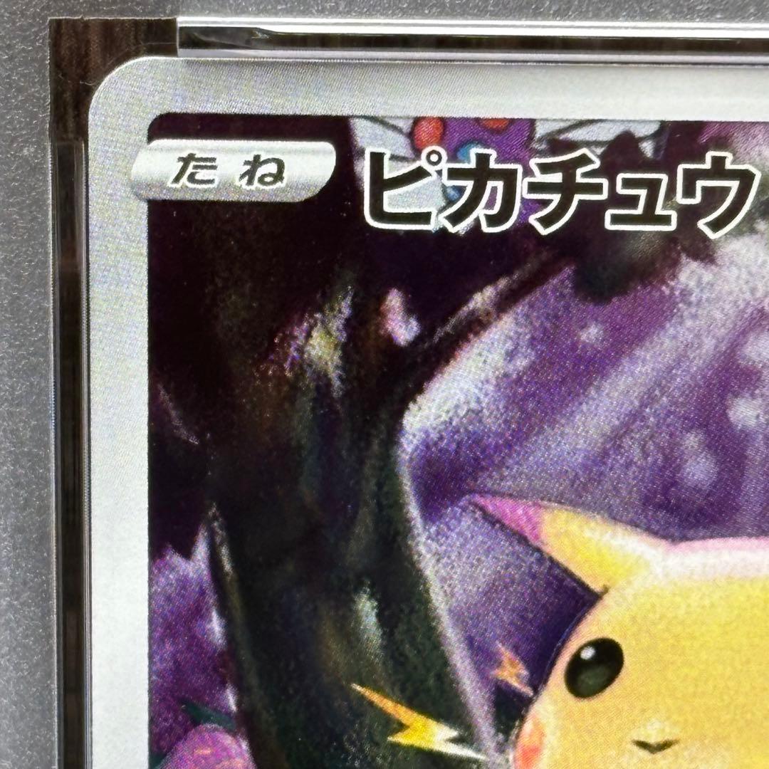 【PSA10】 ポケモンカードゲーム ピカチュウs8a 001/028]25th