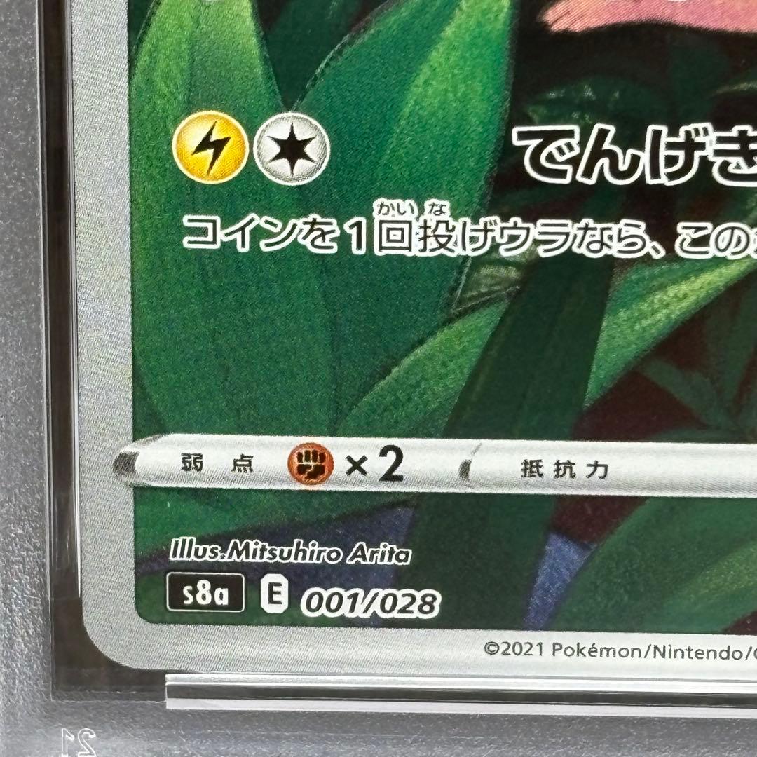 【PSA10】 ポケモンカードゲーム ピカチュウs8a 001/028]25th