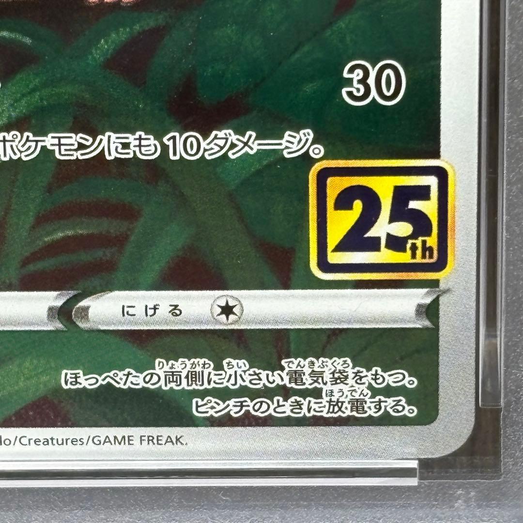 【PSA10】 ポケモンカードゲーム ピカチュウs8a 001/028]25th