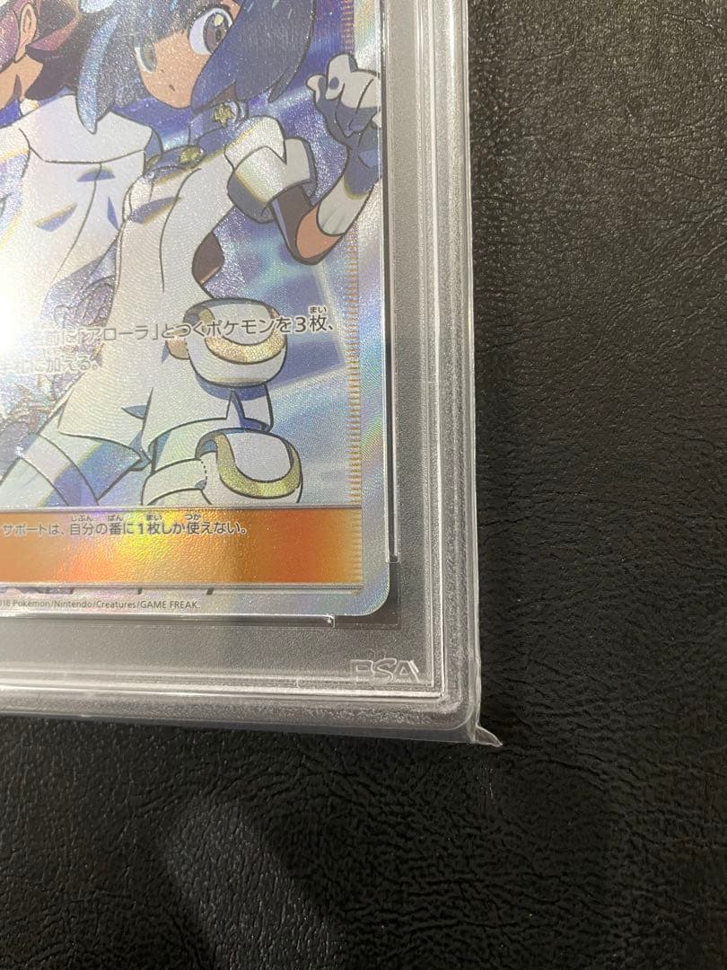 エーテル財団職員 SR 【PSA10】 ポケモンカード