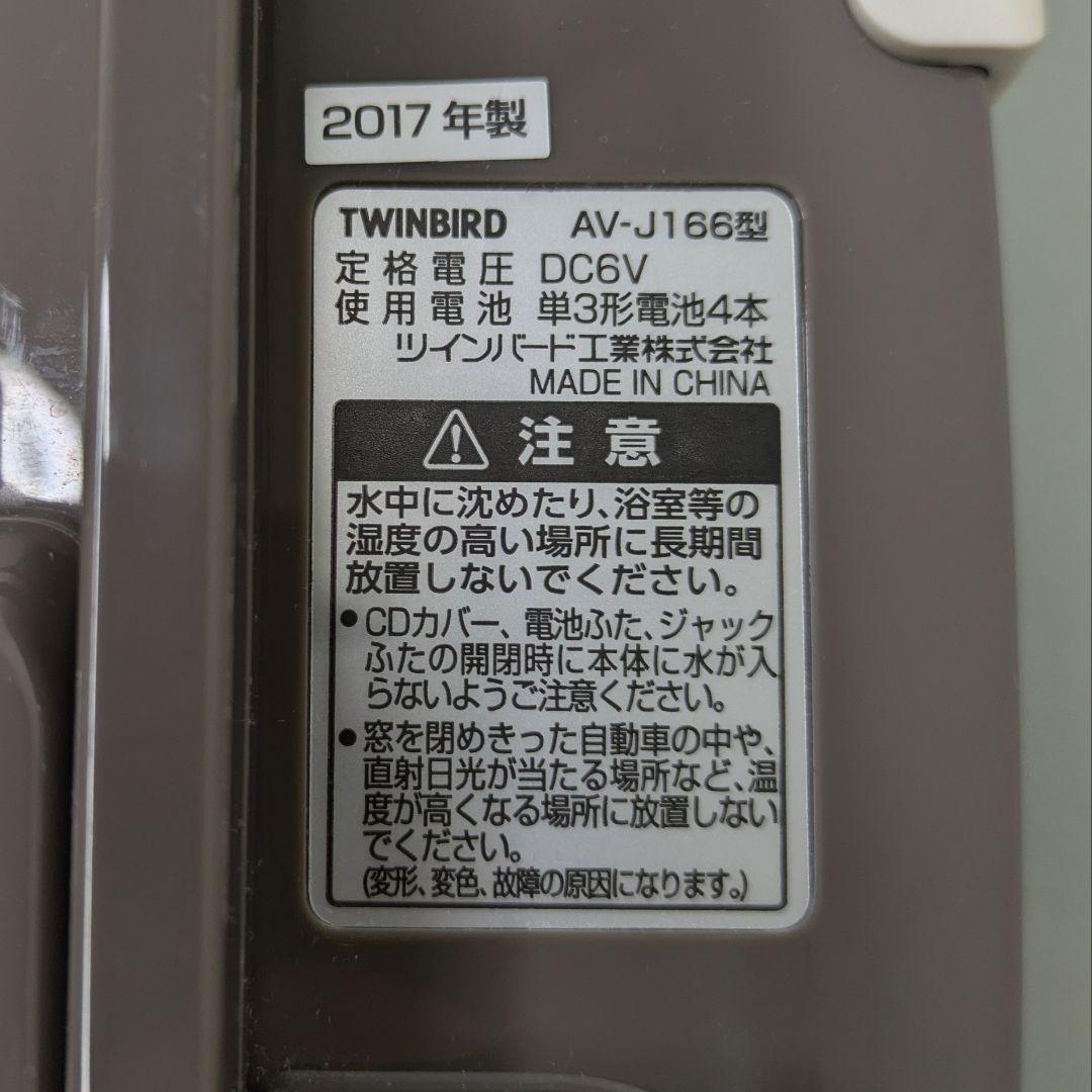 【美品】TWINBIRD ツインバード 防水CDプレーヤーAV-J166