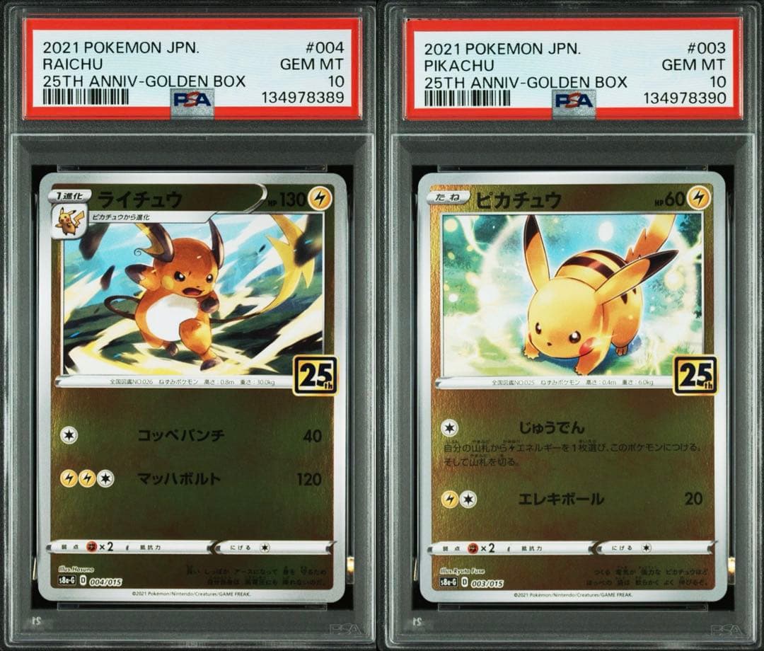 ゴールデンボックス ピカチュウ ライチュウ PSA10 003 004 連番
