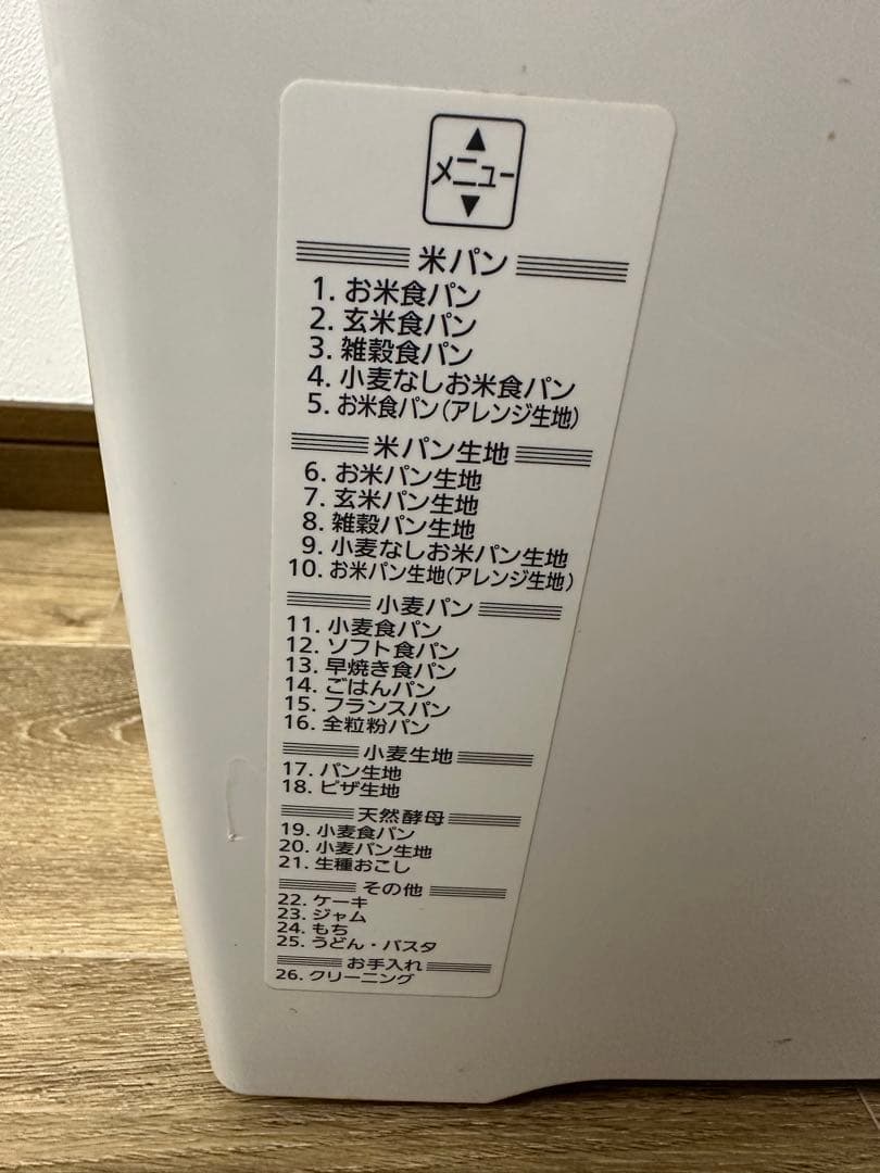 Panasonic SD-RBM1001 ホームベーカリー 2013年製