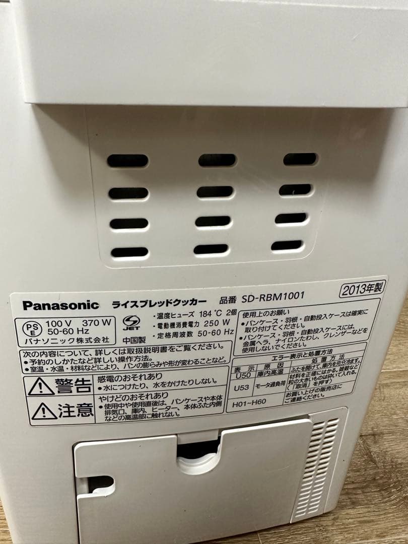 Panasonic SD-RBM1001 ホームベーカリー 2013年製