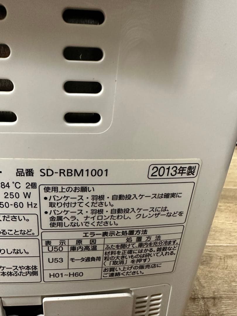 Panasonic SD-RBM1001 ホームベーカリー 2013年製