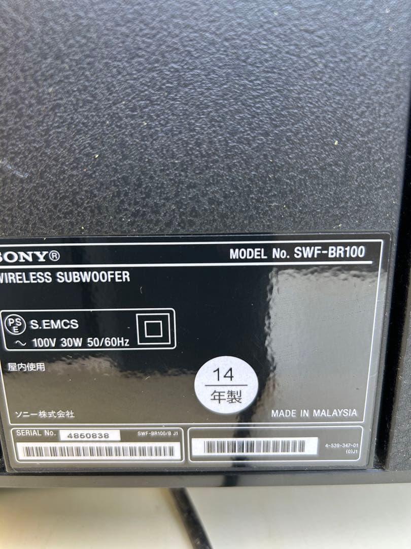 SONY ワイヤレス　ウーハー　2014年製
