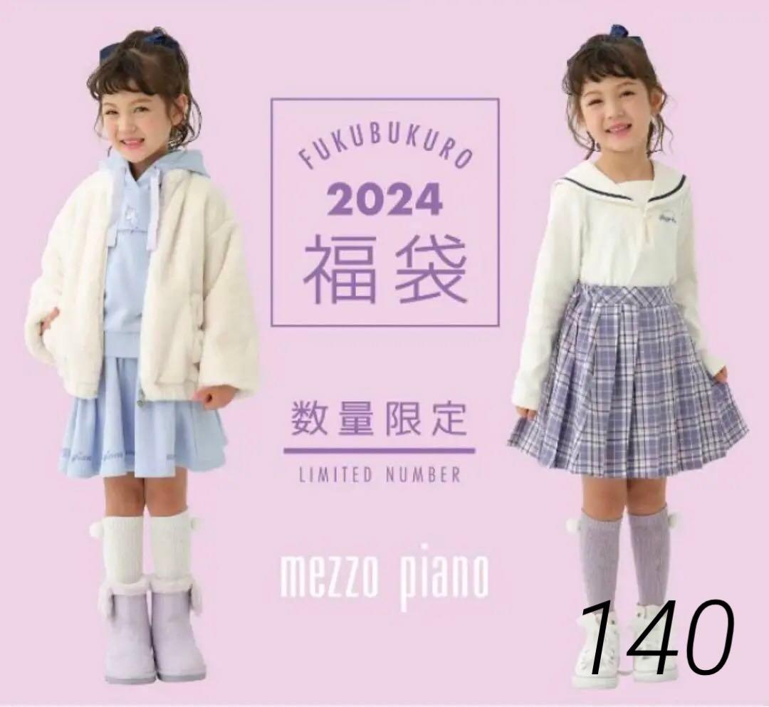 ☆一部中古☆ メゾピアノ '24 Bセット 140 まとめ売り5点