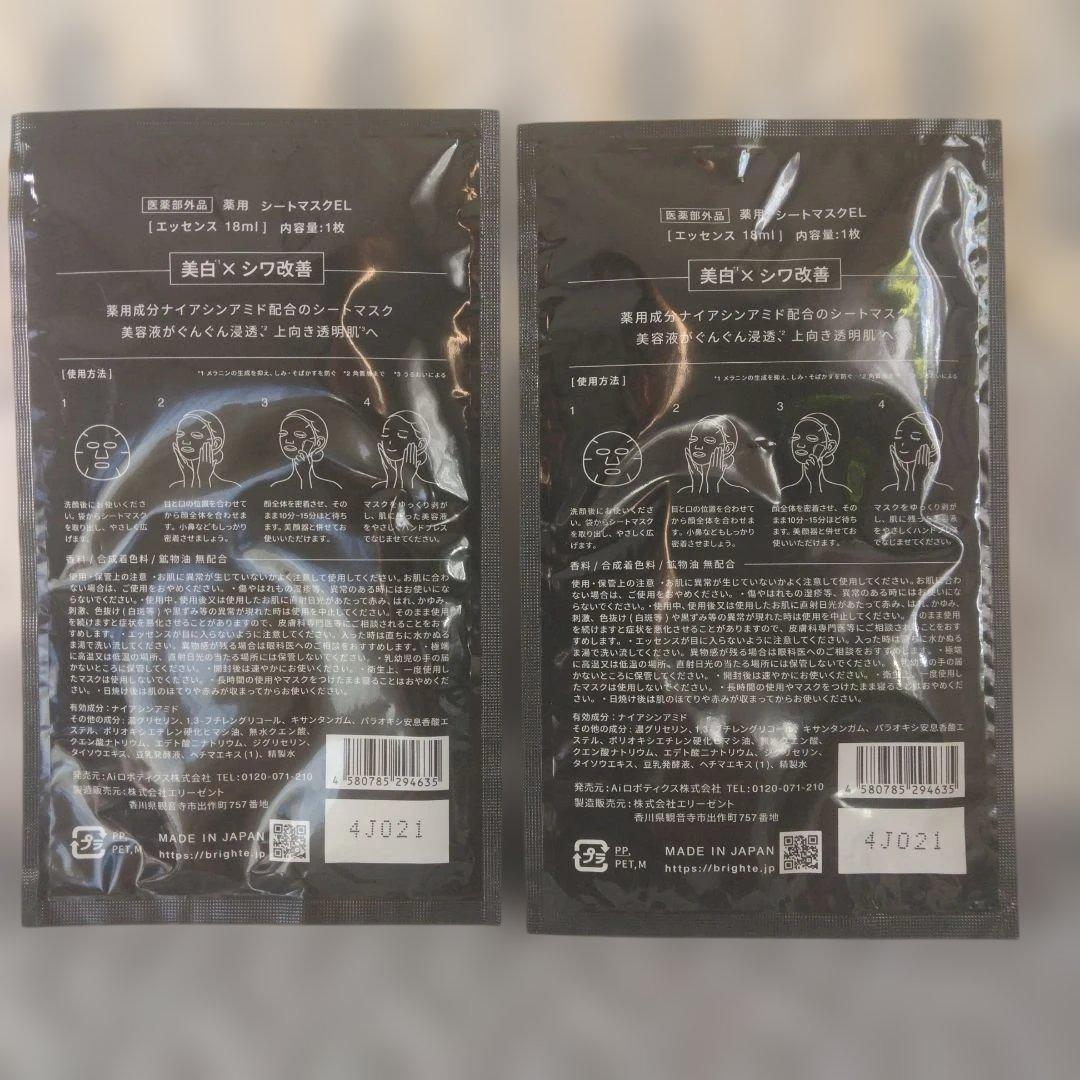 exbe 足裏プロEMS plus おまけ美白×シワ改善シートマスク2枚