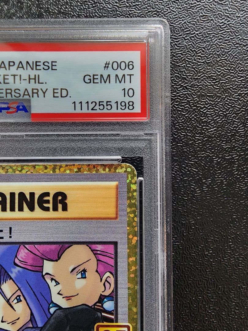 ロケット団参上 25th PSA10