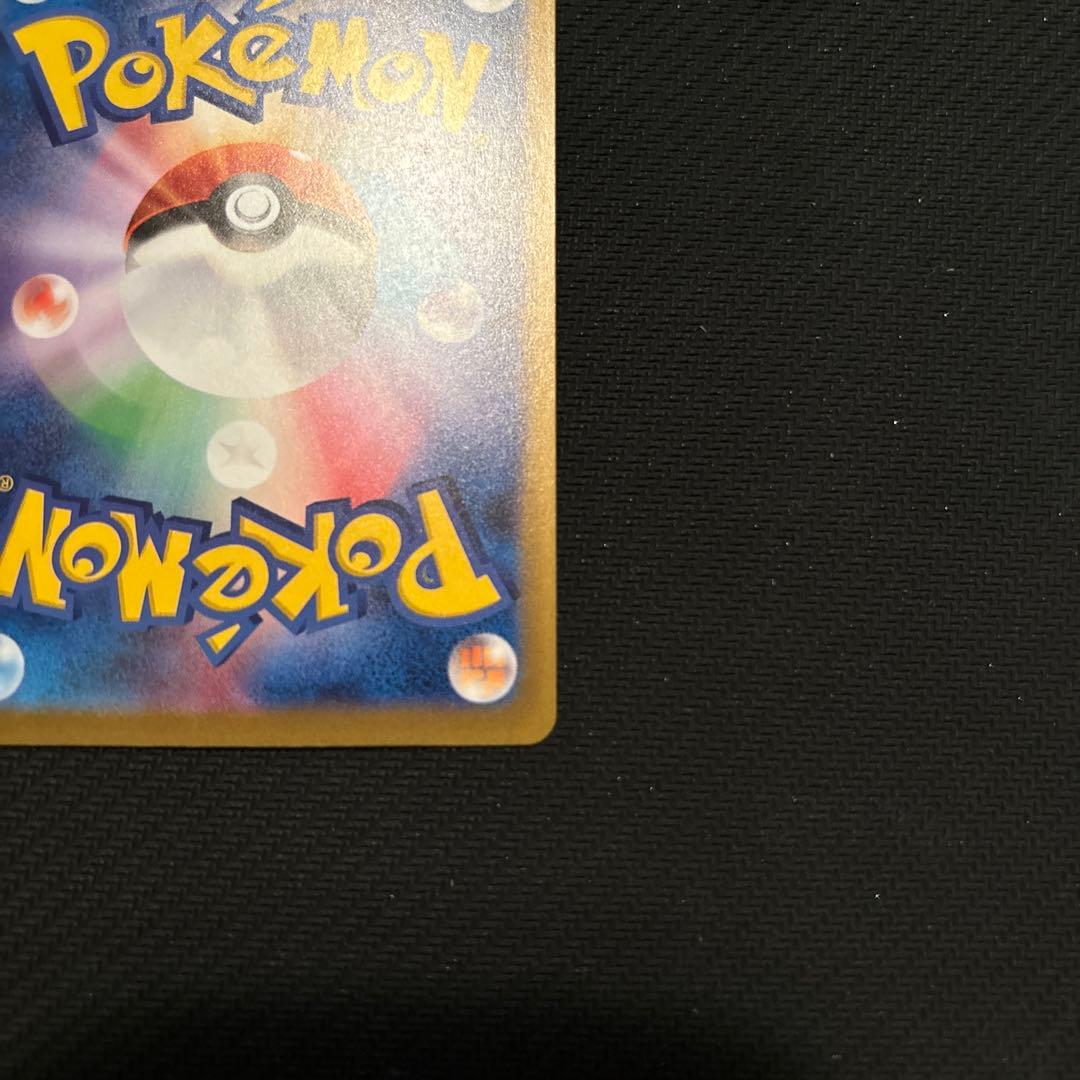 ポケモンカード ピカチュウex SAR がんばりハート M2a