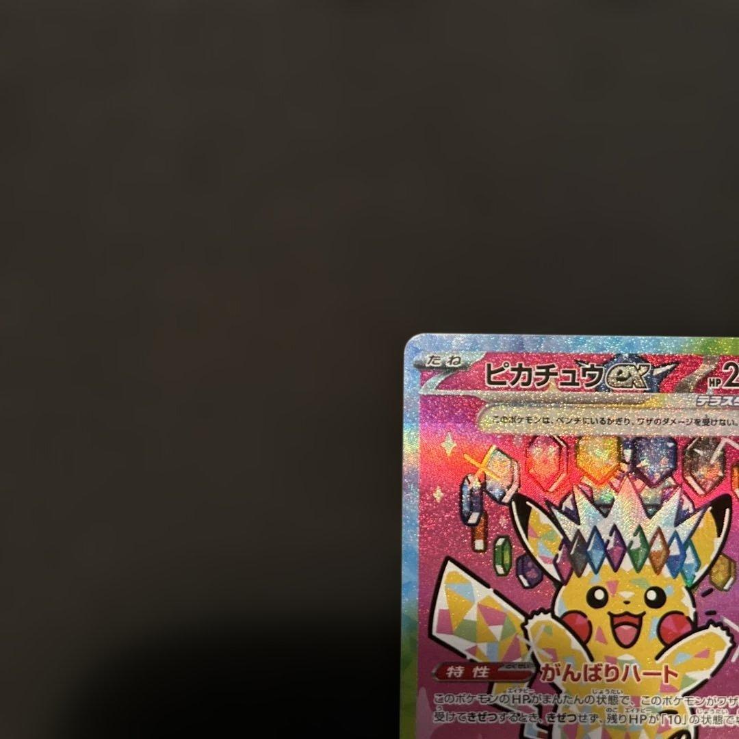 ポケモンカード ピカチュウex SAR がんばりハート M2a