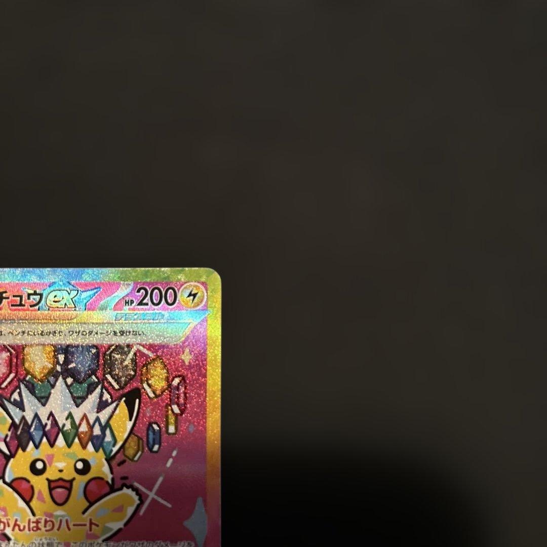 ポケモンカード ピカチュウex SAR がんばりハート M2a