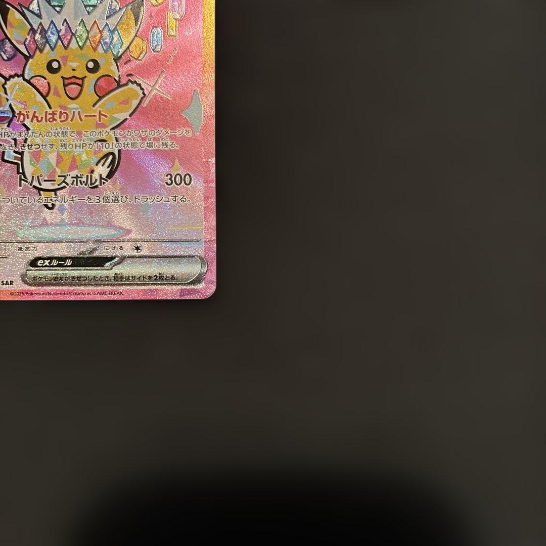 ポケモンカード ピカチュウex SAR がんばりハート M2a