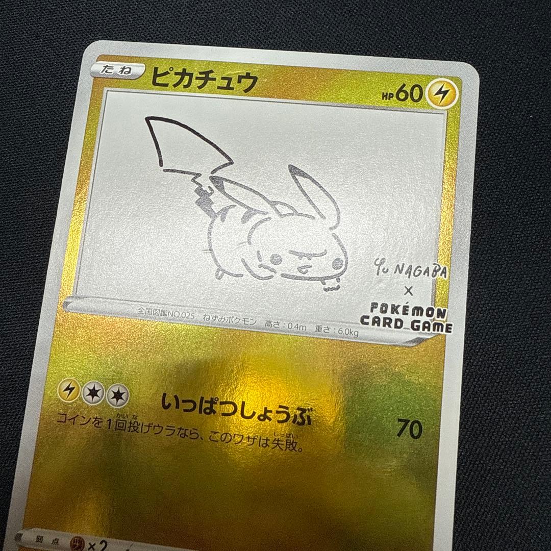 ピカチュウ　nagaba プロモ