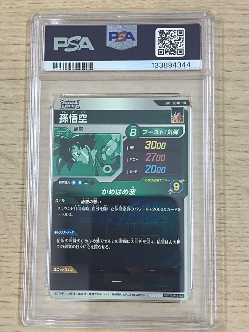 2025 DRAGON BALL 孫悟空　ゴッドレア　PSA10 ダイバーズ