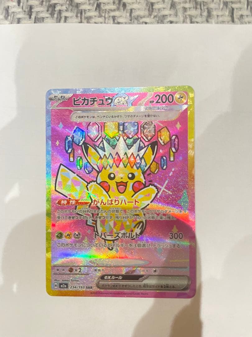 I*K様 ピカチュウex SAR メガドリームex