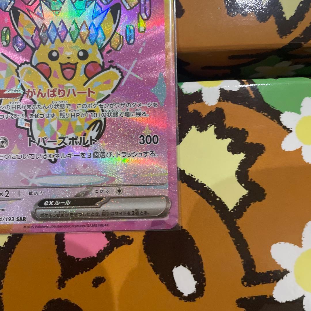 I*K様 ピカチュウex SAR メガドリームex