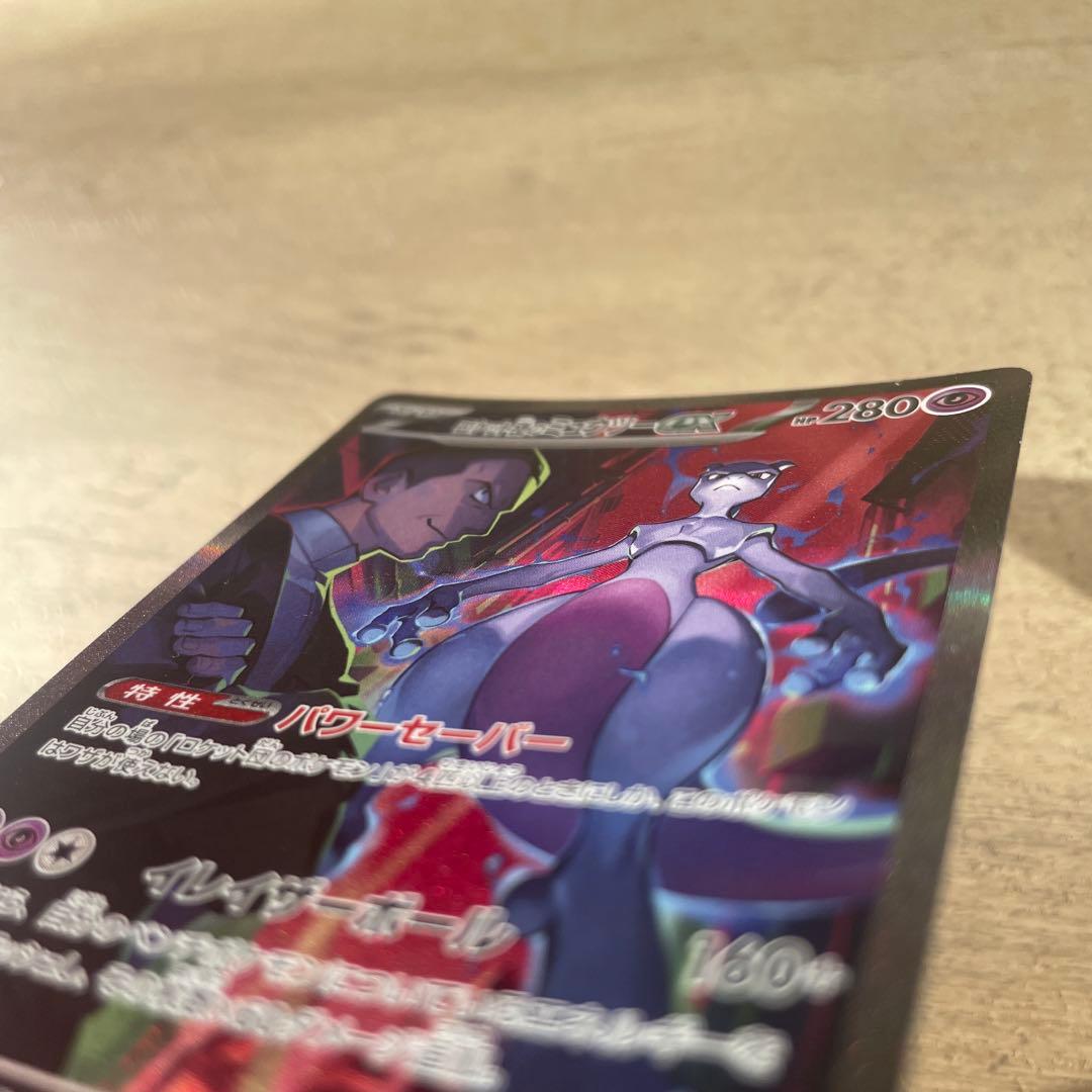 ポケモンカード　ロケット団のミュウツーex sar