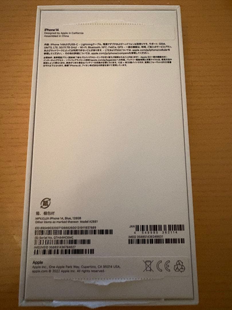 iPhone14 128GB SIMフリー 箱あり 初期化済 美品 動作確認済