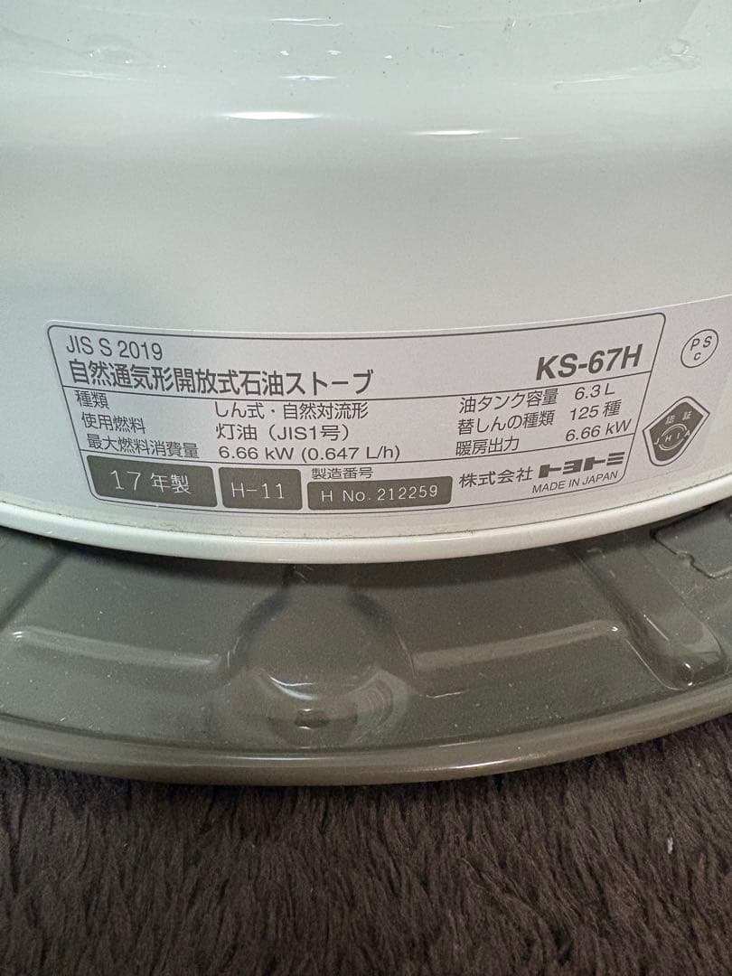 TOYOTOMI KS-67H 石油ストーブ