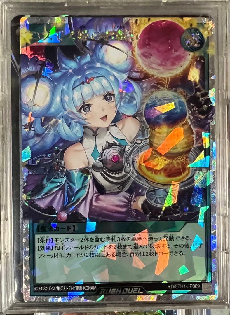 遊戯王ラッシュデュエル　コスモス姫のお戯れ　オーバーラッシュレア　絵違い