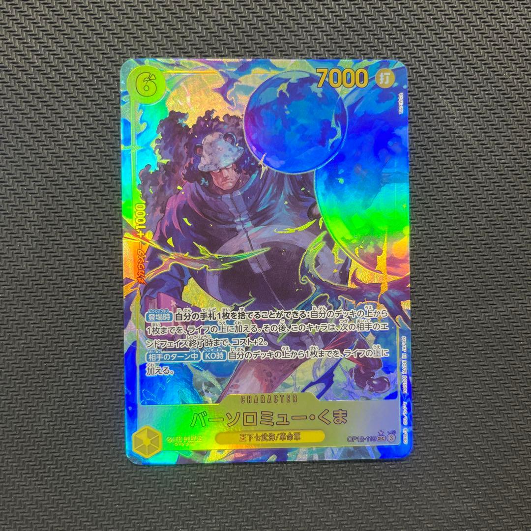 バーソロミュー・くま SEC パラレル OP12-119