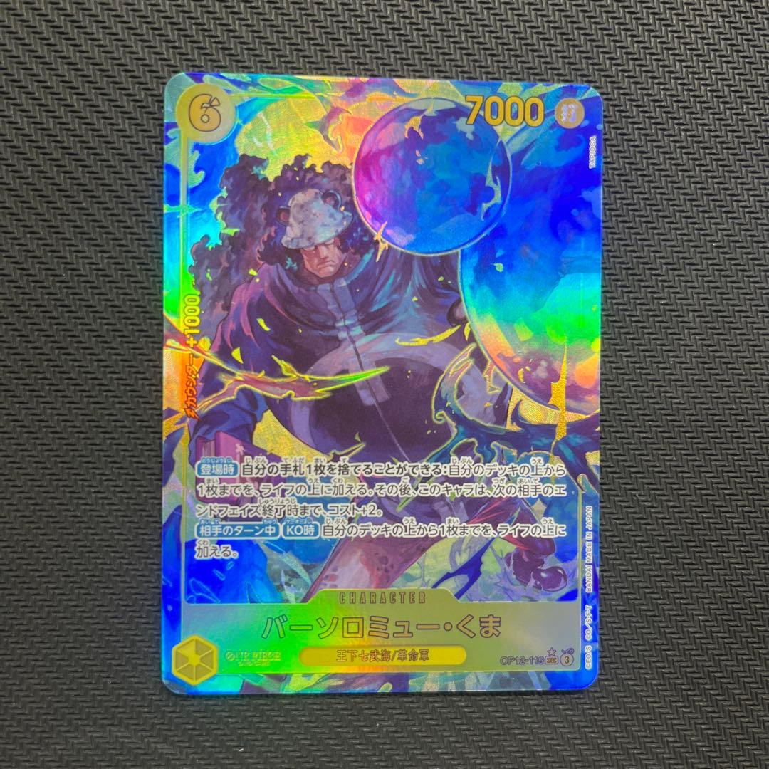 バーソロミュー・くま SEC パラレル OP12-119