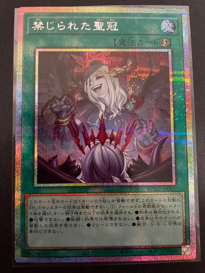 遊戯王　禁じられた聖冠　プリズマ　プリシク