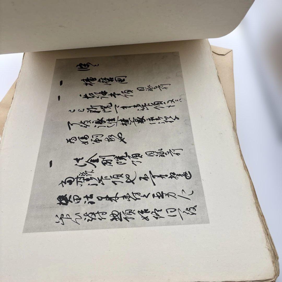 古文書時代鑑 上・下セット　古い本　書道