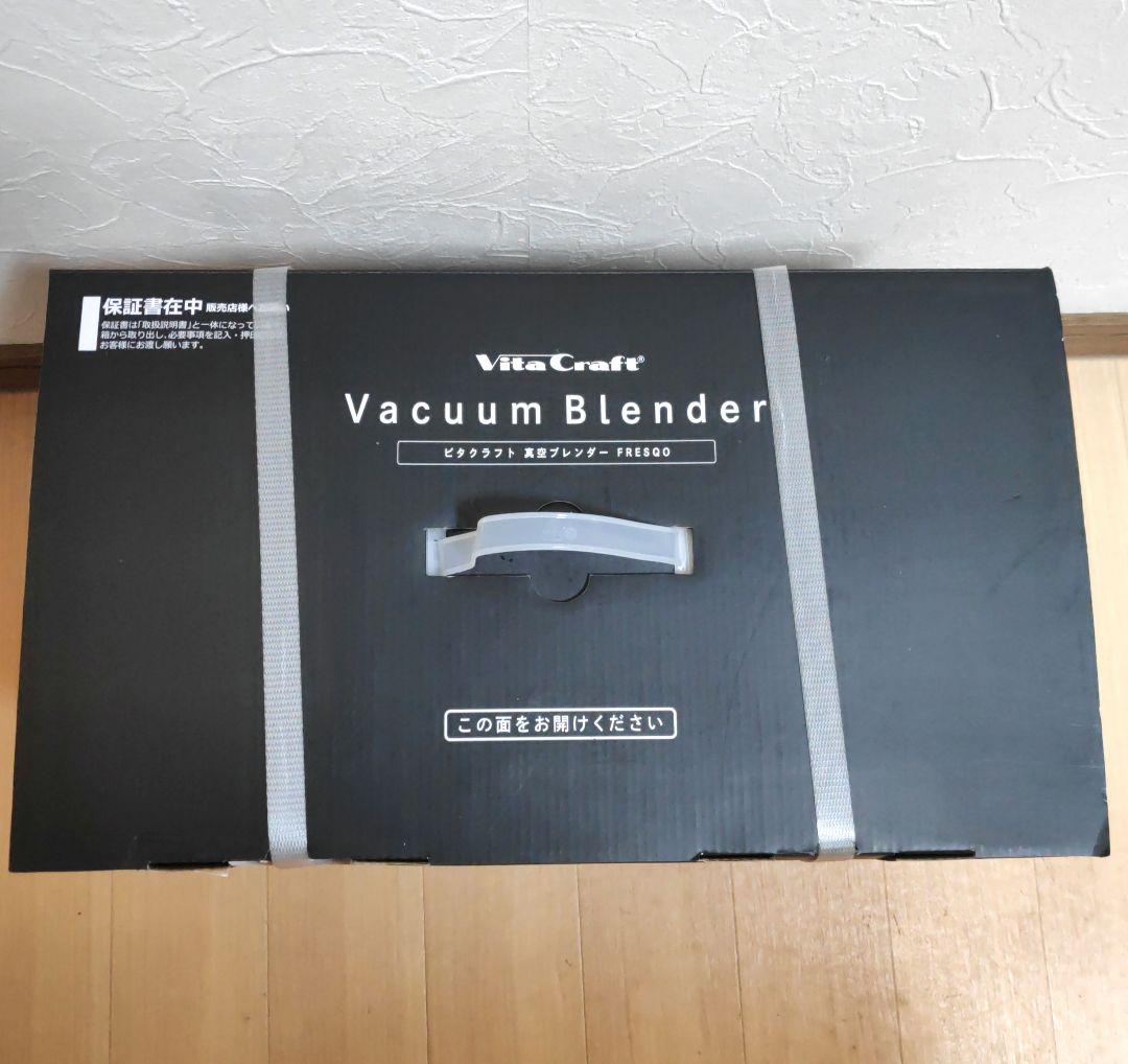 ビタクラフト 真空ブレンダー FRESQO VC-Q1 VitaCraft