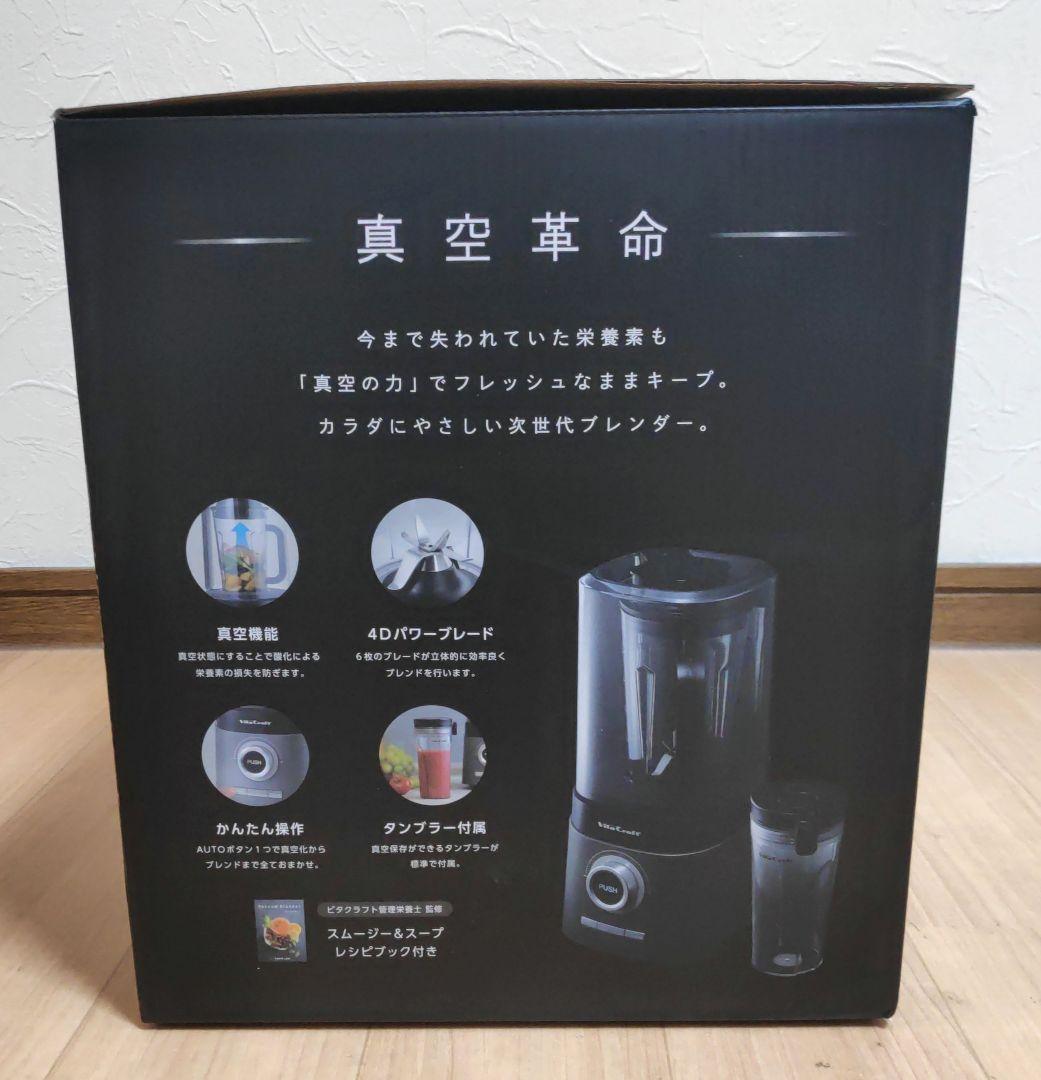 ビタクラフト 真空ブレンダー FRESQO VC-Q1 VitaCraft