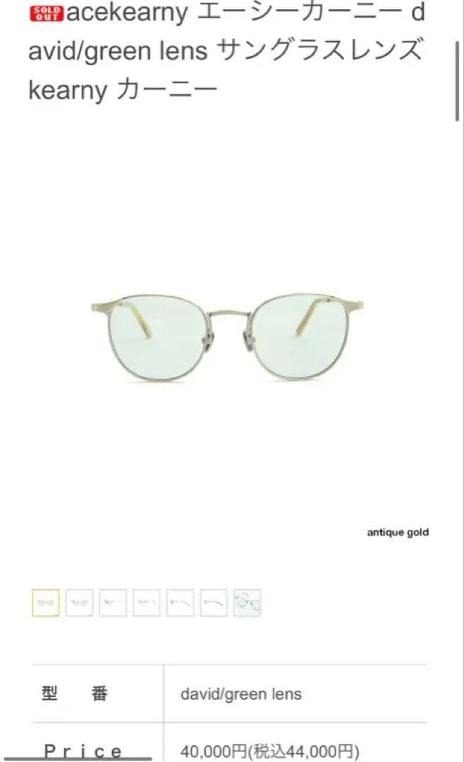 acekearny david サングラス