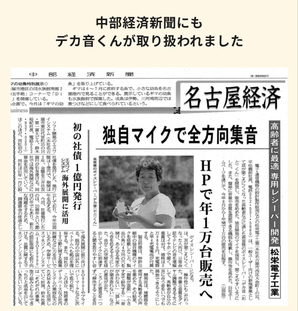 デカ音くん 集音器 テレビの音がよく聞こえる！補聴サポート機器