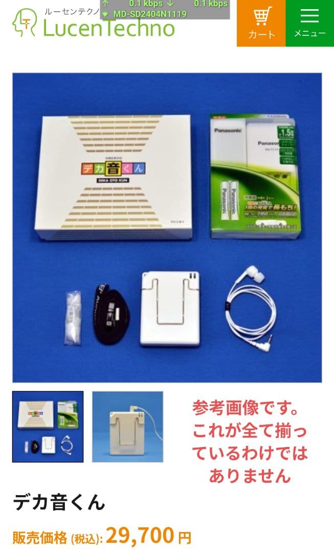 デカ音くん 集音器 テレビの音がよく聞こえる！補聴サポート機器