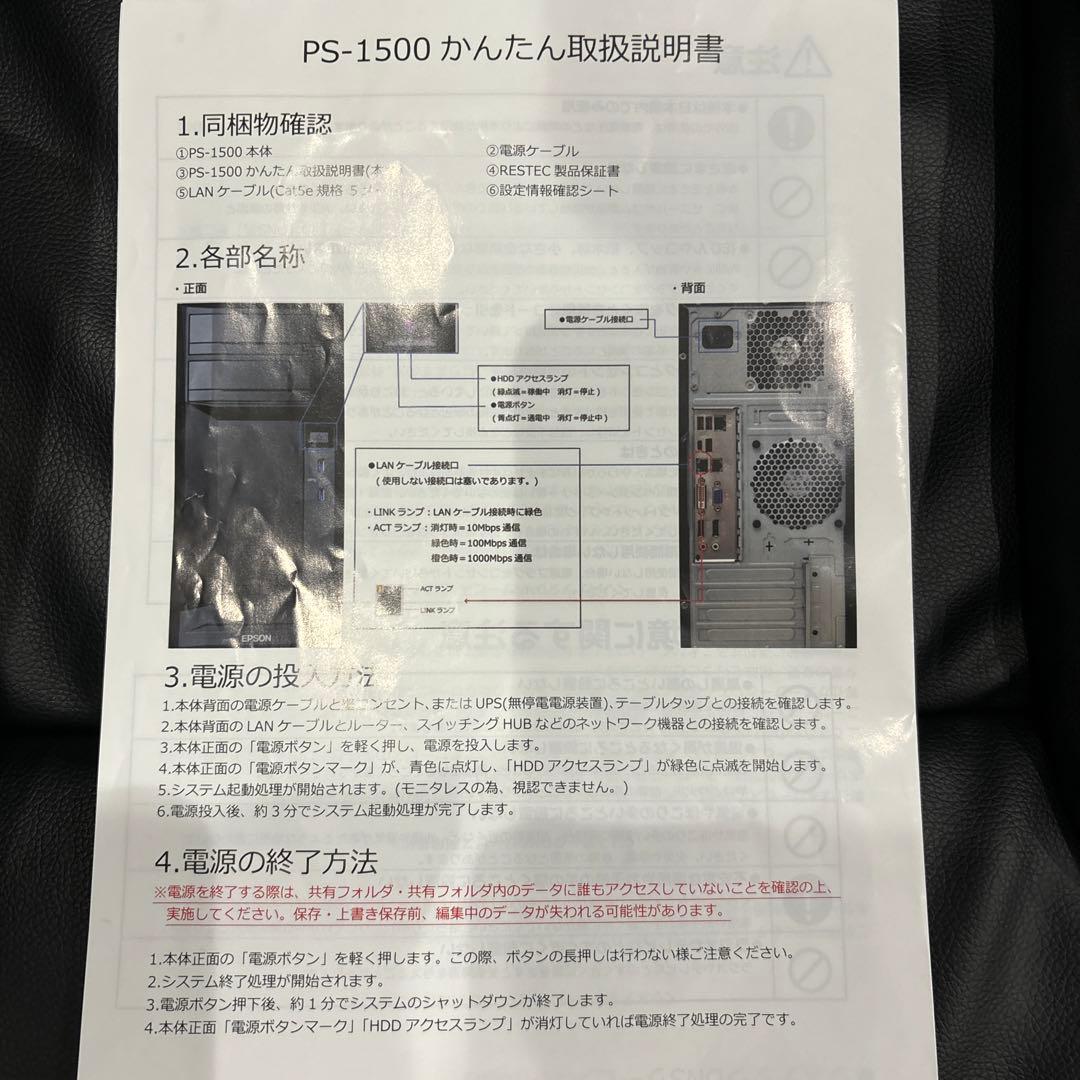 EPSON PS-1500 大容量サーバー