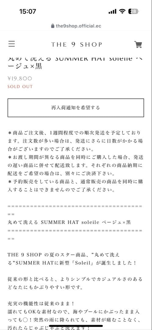 鈴木六夏　帽子　2025年本日到着　THE9SHOP