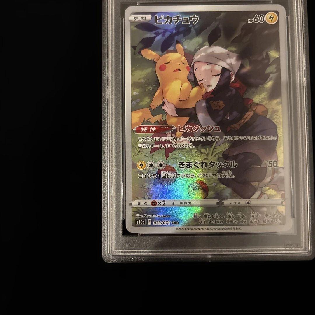 psa10ピカチュウ CHR S10a ダークファンタズマ 073/071