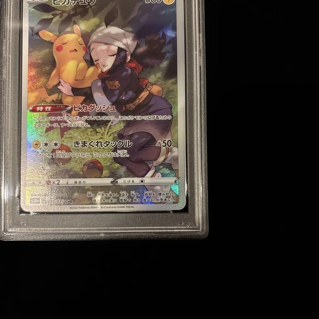 psa10ピカチュウ CHR S10a ダークファンタズマ 073/071