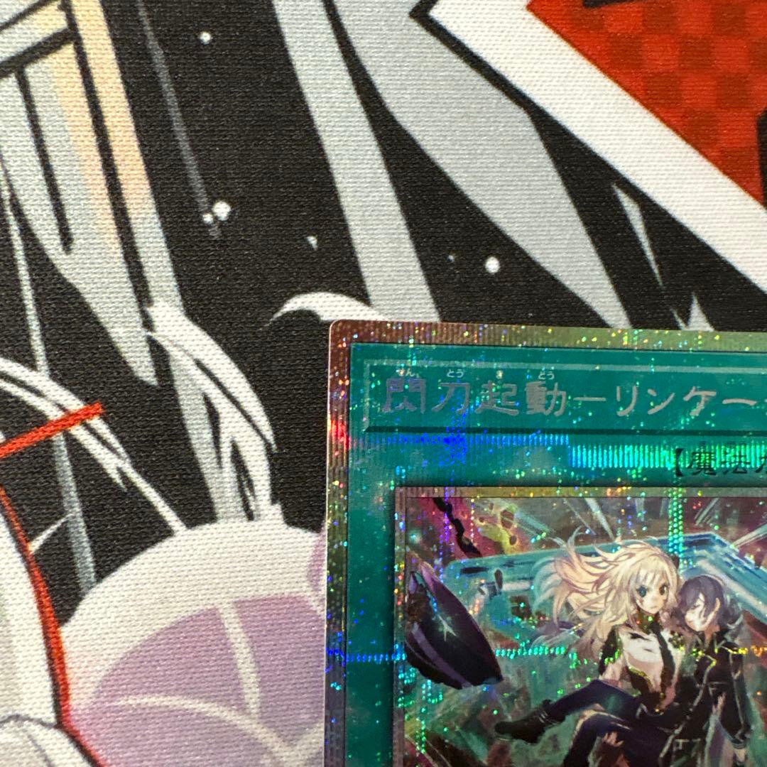 遊戯王【PSE 閃刀起動リンケージ】