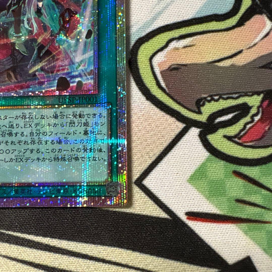 遊戯王【PSE 閃刀起動リンケージ】