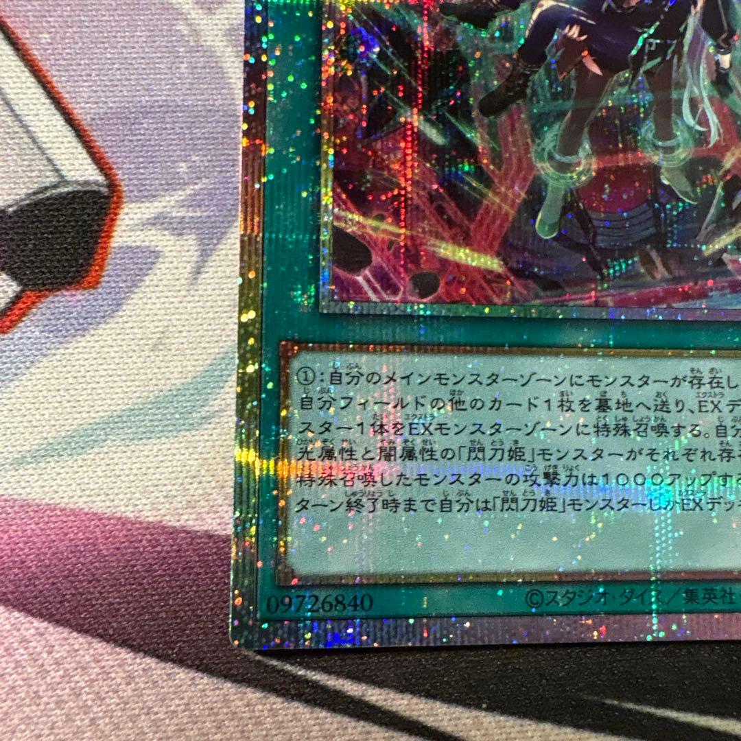 遊戯王【PSE 閃刀起動リンケージ】